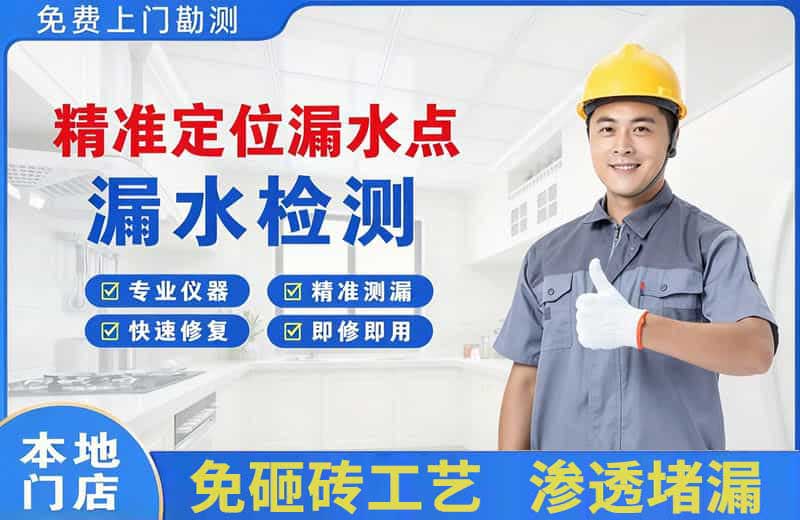 赫章精准测漏点