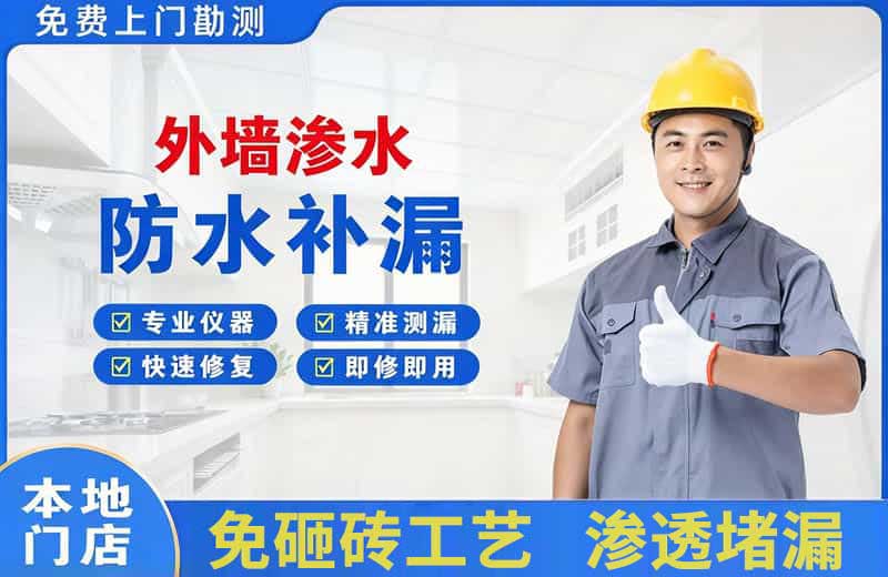 赫章外墙渗水维修