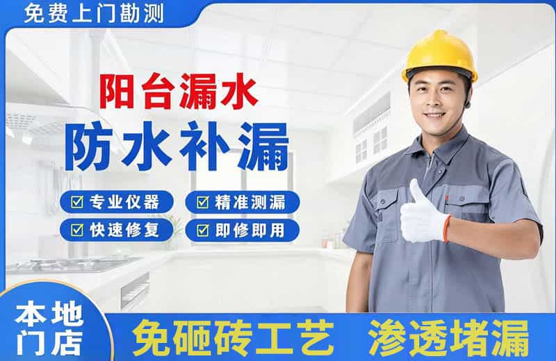 赫章阳台漏水维修