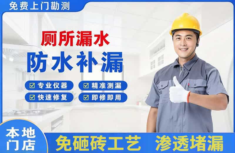 赫章厕所漏水维修