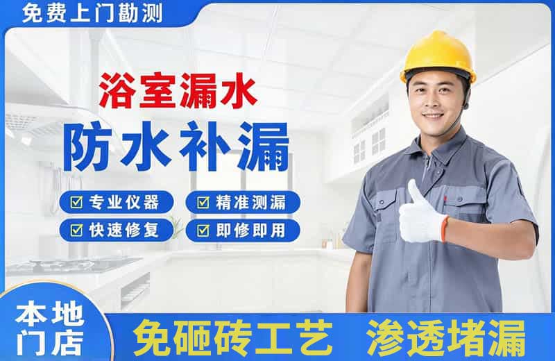 赫章浴室漏水维修