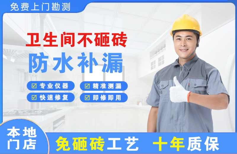 赫章卫生间不砸砖修补漏水